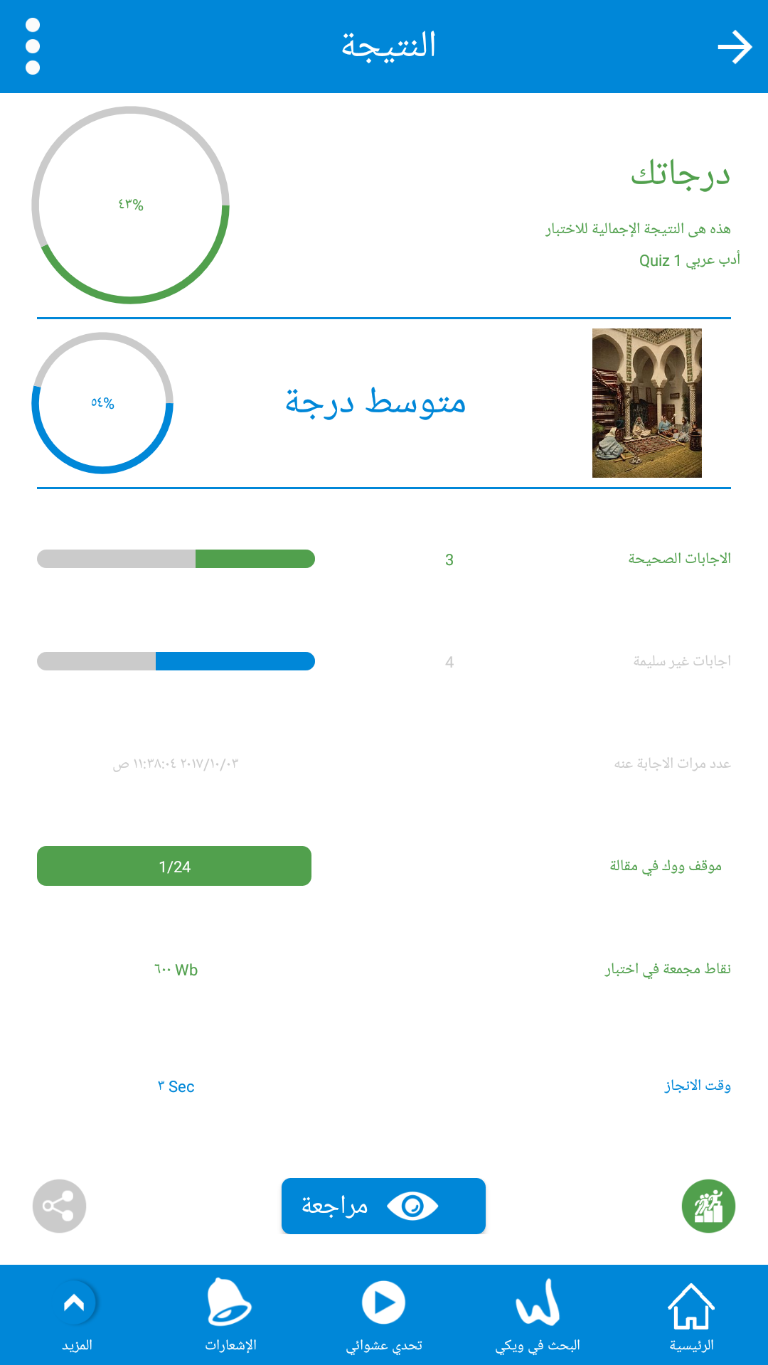 WWA RQ screen with img 151005