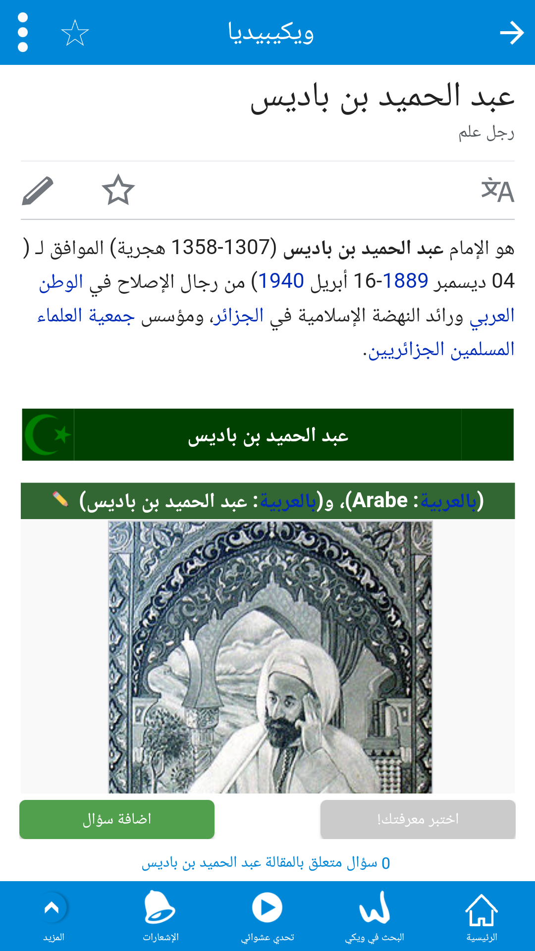 WW wiki article wikipedia 160127